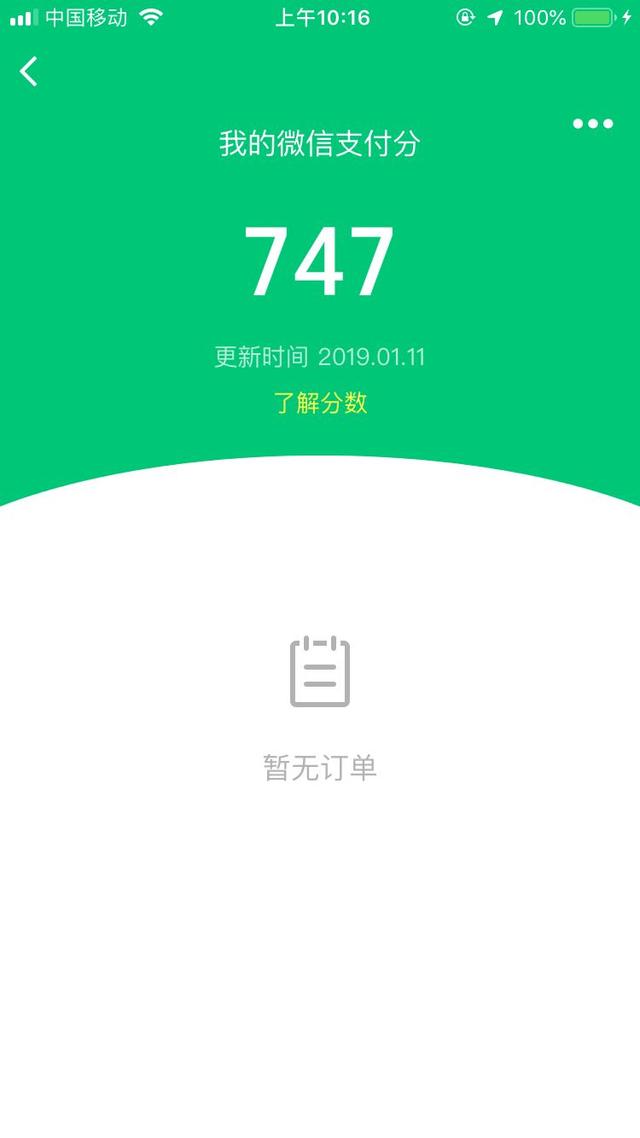 微信支付分怎么开通方法曝光快去试试吧