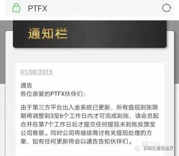 “PTFX普顿”已经无限接近崩盘，出金一再延迟，已经进入倒计时