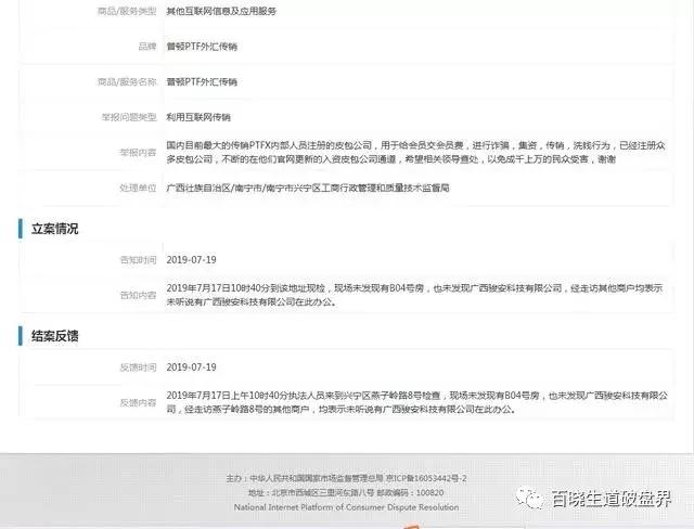 “PTFX普顿”已经无限接近崩盘，出金一再延迟，已经进入倒计时