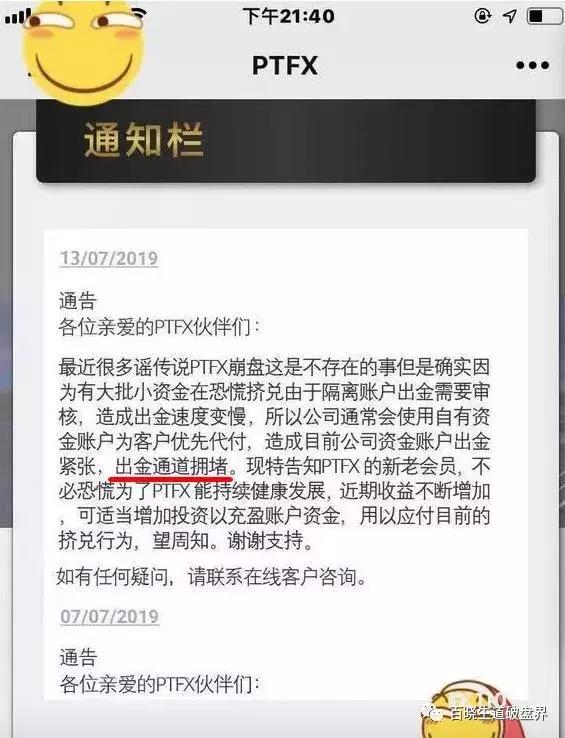 “PTFX普顿”已经无限接近崩盘，出金一再延迟，已经进入倒计时