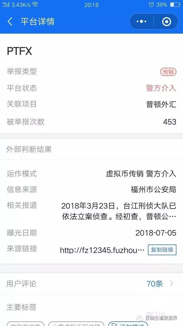 “PTFX普顿”已经无限接近崩盘，出金一再延迟，已经进入倒计时