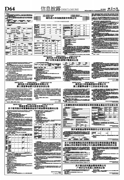 上投摩根瑞利纯债债券型证券投资基金基金合同生效公告