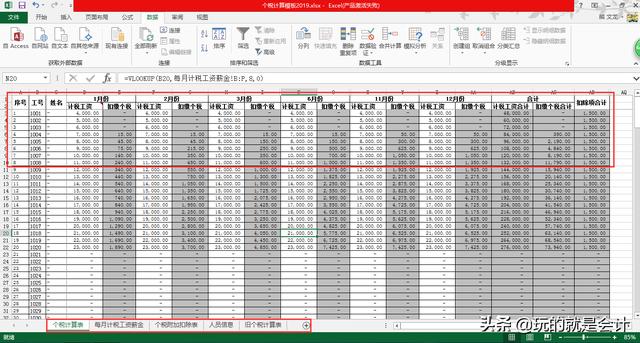 新版个人所得税（累计预扣法）计算表模板来了！