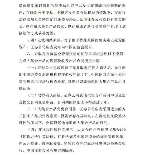 监管下死命令：券商集合理财必须转公募或私募