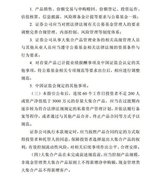 监管下死命令：券商集合理财必须转公募或私募