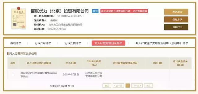 这家持牌支付公司被列入经营异常，财付通通告禁止网售POS…