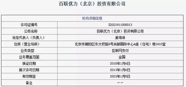 这家持牌支付公司被列入经营异常，财付通通告禁止网售POS…