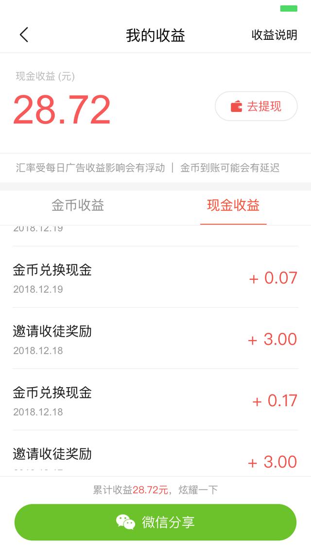 今日头条近期浮动上调了金币奖励数量，同时下调了兑换汇率！