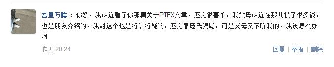 PTFX，是疯狂的骗局，抑或幸福的蜜糖？