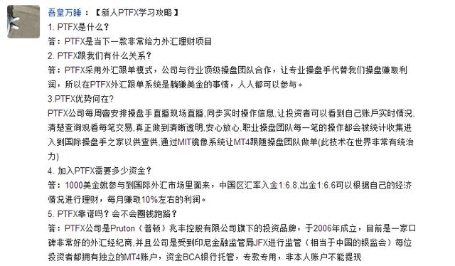 PTFX，是疯狂的骗局，抑或幸福的蜜糖？