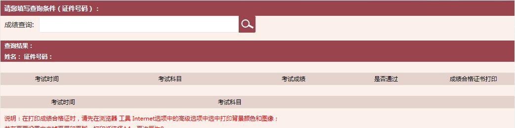 2017年5月基金从业资格考试成绩查询入口已开通