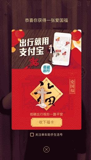 2018年如何进行支付宝集五福活动