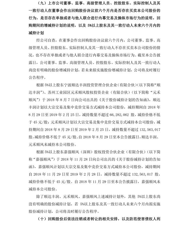 顺丰控股拟斥资超2亿回购股份，用于员工持股计划