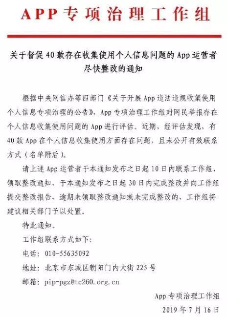 小赢卡贷、有钱花等40款App遭监管点名 存在违法违规收集使用个人信息问题