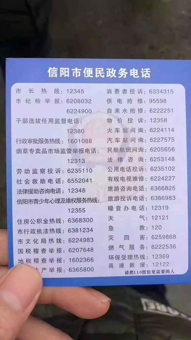 2019年信阳这些便民服务电话最新最全