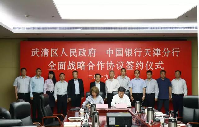 武清区政府与中国银行天津分行开展全面战略合作，敲定这些合作重点！