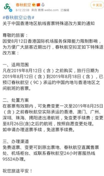 香港航班恢复正常：六航企公布机票处置方案 港股国泰航空股价大跌后迎反弹