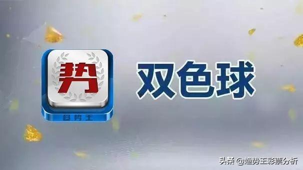 2019066期双色球出码预测，开奖时间2019年6月9日