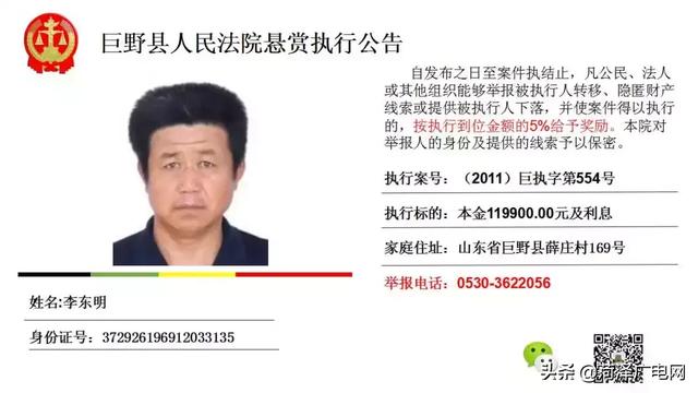 菏泽公布一批失信被执行人名单！举报有奖！