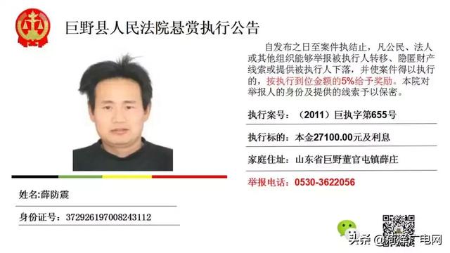 菏泽公布一批失信被执行人名单！举报有奖！