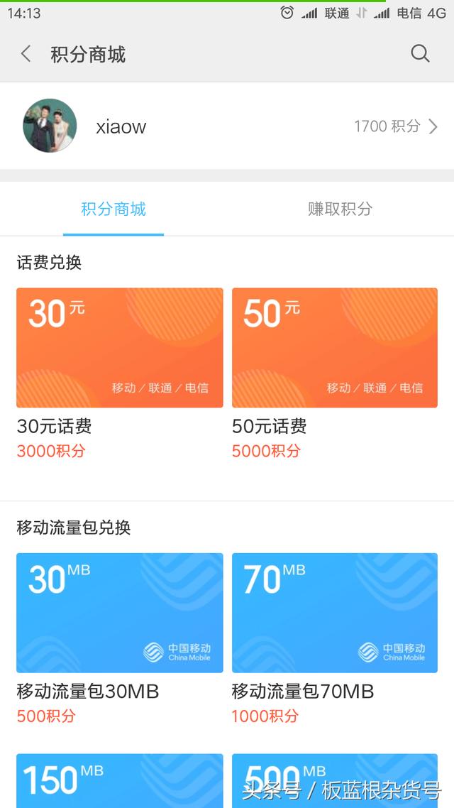 小米手机免费领积分兑换话费流量，每月都有，赶紧来领取
