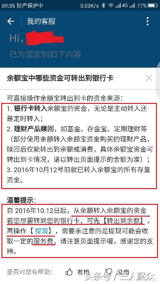 支付宝余额转进余额宝的钱为什么不能直接提现到银行卡？