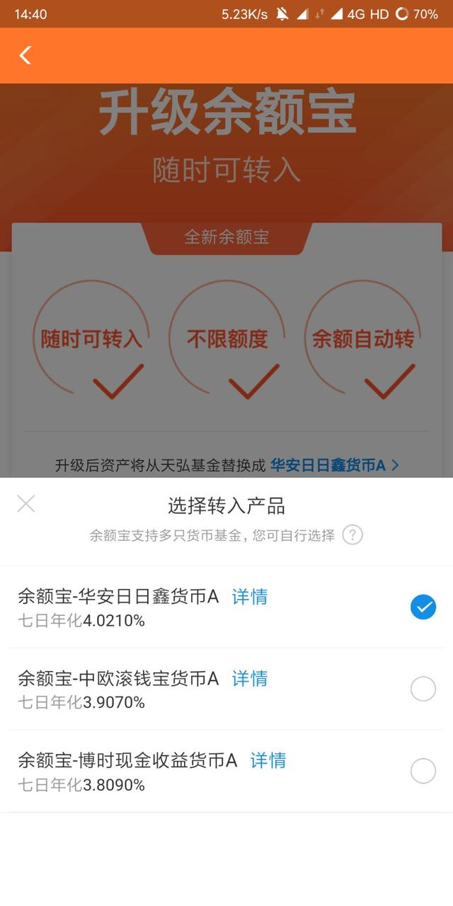 余额宝升级？真的能用吗