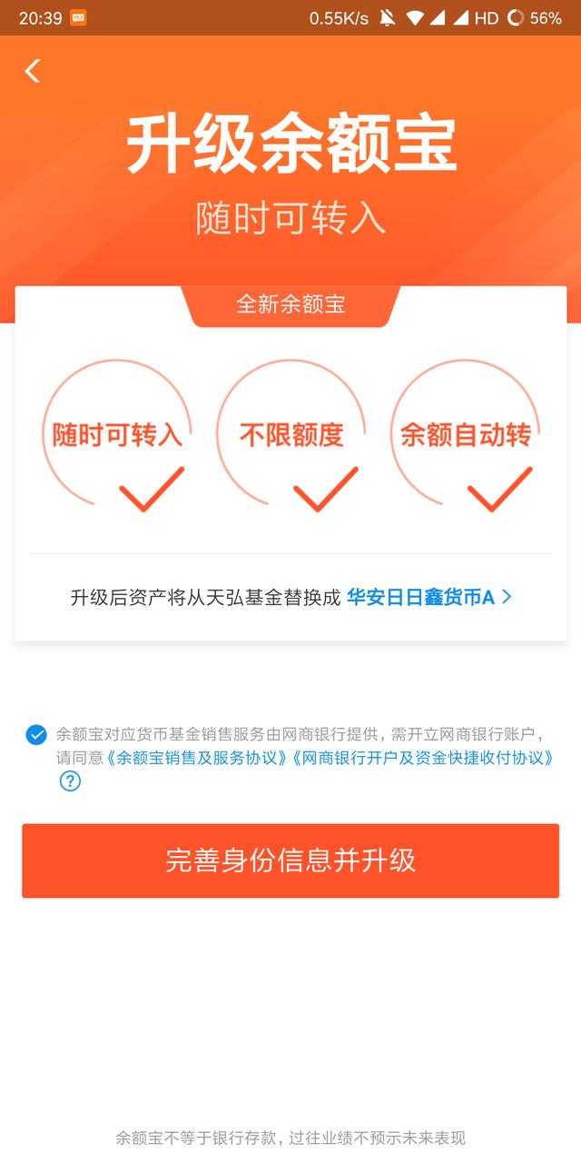 余额宝升级？真的能用吗