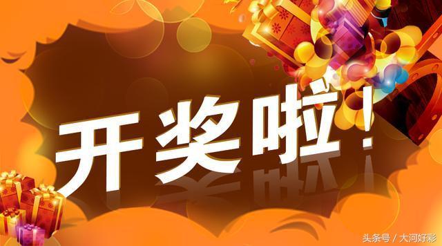 福彩、体彩：10月9日开奖与详情