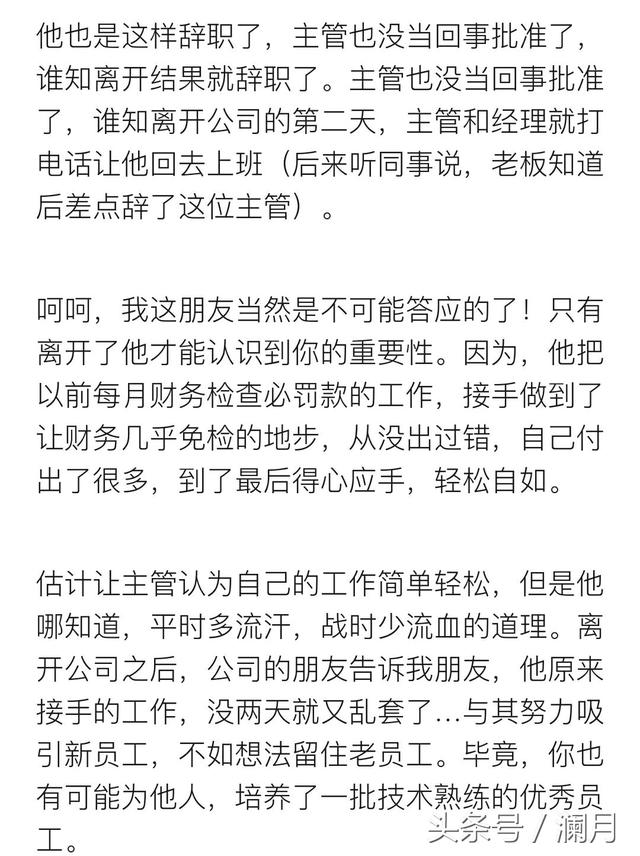 老板认为我上班轻松，我申请辞职时，真的直接秒批！