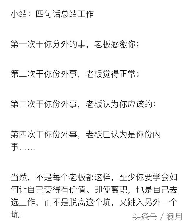 老板认为我上班轻松，我申请辞职时，真的直接秒批！