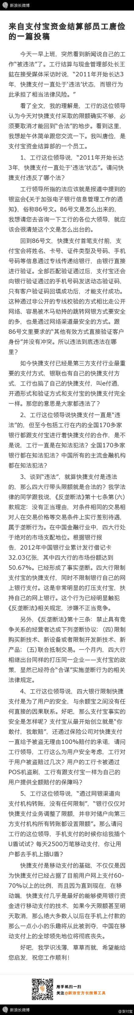 支付宝回应工行讨伐檄文：工行知法犯法