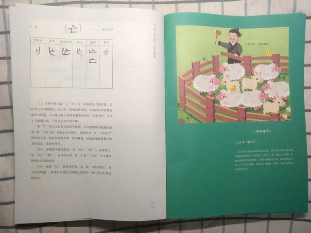 《超有趣的汉字故事书》：连大人都不会的问题，它能替你教教孩子