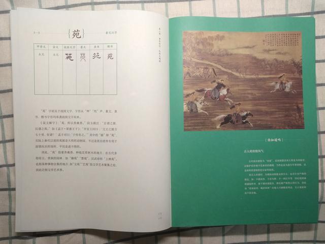 《超有趣的汉字故事书》：连大人都不会的问题，它能替你教教孩子