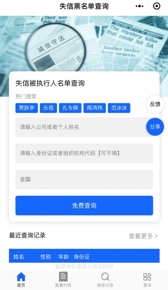 你要的失信被执行人信息可以在这里查询！