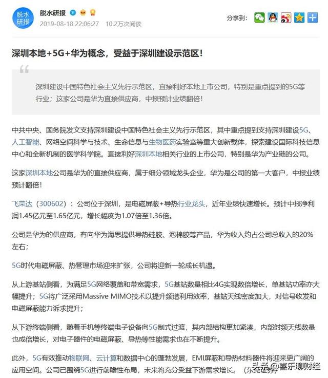 5G+华为+国产芯片，这两只黑马股横空出世