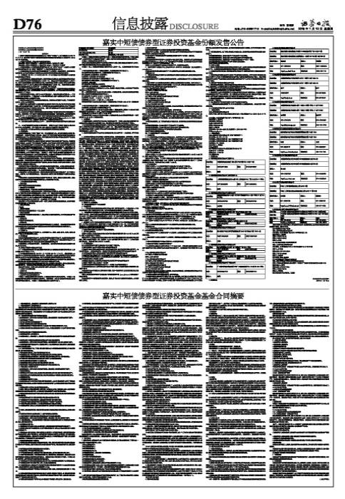 嘉实中短债债券型证券投资基金份额发售公告