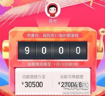 花呗双11提额喽，然而有人拿500，有人拿9000？