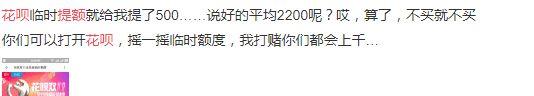 花呗双11提额喽，然而有人拿500，有人拿9000？