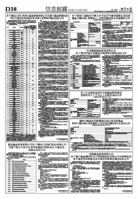 先锋基金管理有限公司关于旗下基金增加阳光人寿保险股份有限公司为销售机构及开通定投和转换业务并参加其费率优惠活动的公告