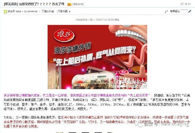 直销牌照发放按下“暂停键” 苦等一年半没下文的浪莎要凉凉？