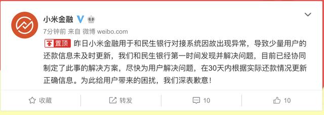 在小米金融正常还款却被警告逾期？官方回应：系统故障所致