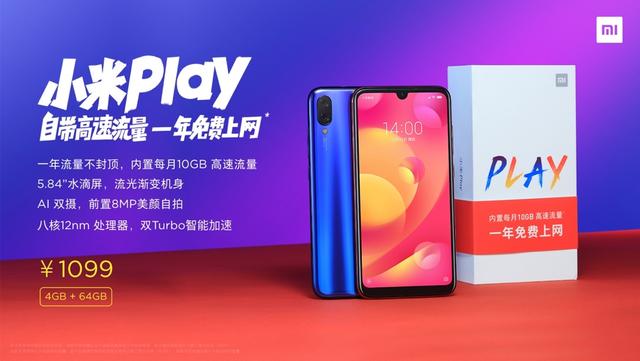 花了一年流量费，白拿一台小米Play！这款手机值不值得买？