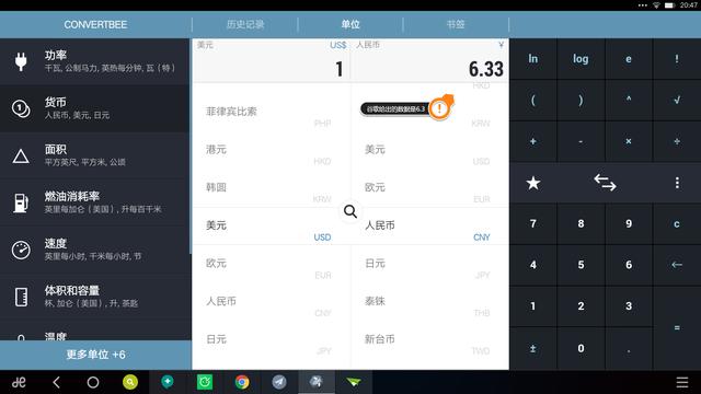 汇率、单位换算，其实你需要的只是一只小蜜蜂：Convertb