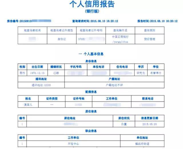 贷款潜规则：银行是如何审查征信报告的？