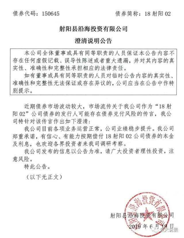 新华基金欲折价处置风险城投债，遭发行人怒怼：敢折价告你