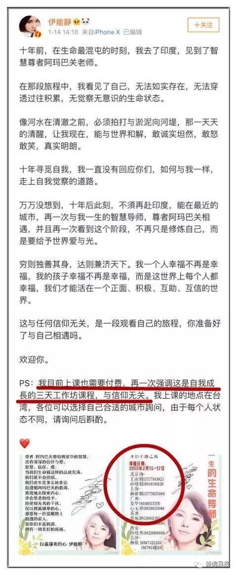 伊能静疑似“误入邪教”网络卖课吓坏网友，被中国反邪教协会批评！