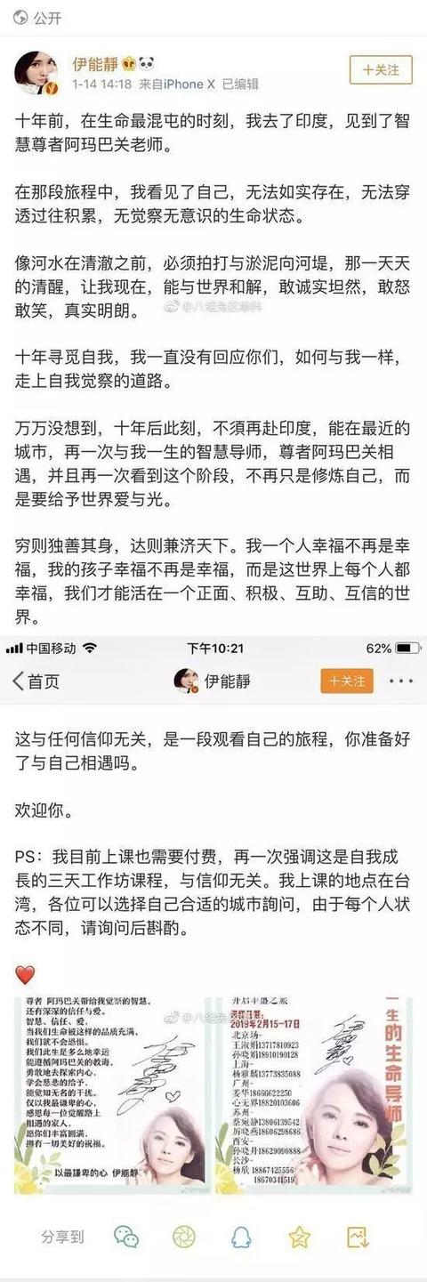 伊能静疑似“误入邪教”网络卖课吓坏网友，被中国反邪教协会批评！