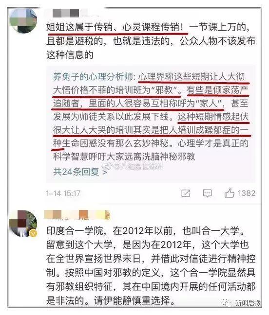 伊能静疑似“误入邪教”网络卖课吓坏网友，被中国反邪教协会批评！