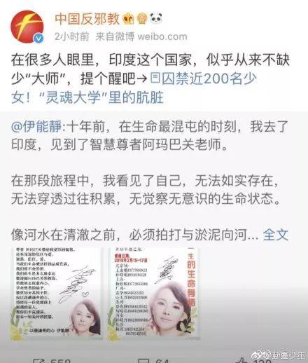 伊能静疑似“误入邪教”网络卖课吓坏网友，被中国反邪教协会批评！